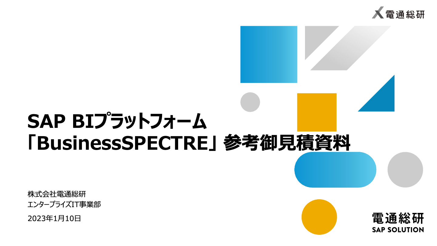［参考御見積資料］BusinessSPECTREシリーズ